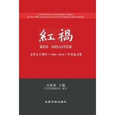 (英文圖書) 红祸 平裝版, Blurb, 英文