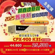 Golden Voice 金嗓電腦伴唱機 CPX-900 K3S (舊換新專用機) 全配價, 詳見包裝, 黑色