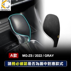 名爵 MG ZS ZS PHEV MG5 MG7 麂皮排檔頭套件, ZS 2023排檔 (1件)