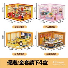 正版授權 櫻桃小丸子 美味疊疊積木屋 共四款美食積木 玩具積木, 多色