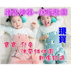 兒童法蘭絨保暖肚圍