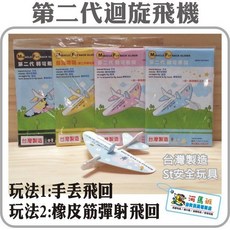 河馬班 戶外童玩 第二代迴旋飛機-有兩種玩法-台灣奇機-商檢合格, 第二代迴旋飛機, 顏色隨機出貨, 1個