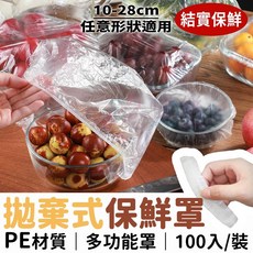 恆樂居家 拋棄式保鮮膜罩 100入, 詳見包裝, 詳見包裝, 保鮮膜罩35cm-100入