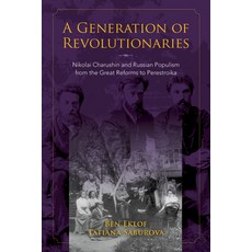A Generation of Revolutionaries: Nikolai Charushin and Russian Populism from the Great Reforms to Pe... 平裝版, Indiana University Press, 英文