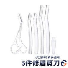 五件修眉剪刀, 1個, 透明磨砂手柄
