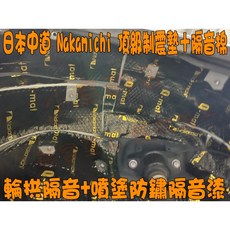 【小鳥的店】COROLLA CROSS 增設【輪拱隔音 防鏽隔音漆】 隔音棉 日本中道 Nakamichi 頂級制震墊, 詳見包裝, 詳見包裝