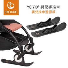 Babyzen YOYO² 嬰兒手推車滑雪板配件，冬季雪地出行必備，輕鬆適應各種地形