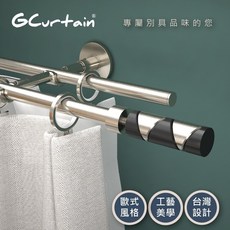 GCurtain 時尚雙托伸縮管窗簾桿組