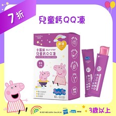 卡蘿琳 佩佩豬聯名款兒童鈣QQ凍, 1盒裝, 10份