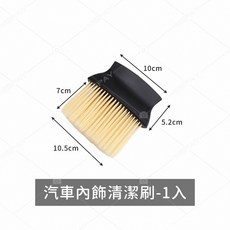 車用清潔刷, 1個