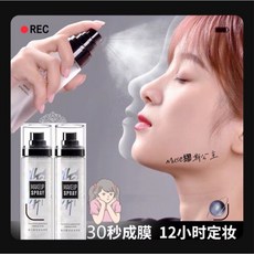 亮顏定妝噴霧, 1瓶