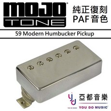 Mojotone 59 Modern PAF 電吉他雙線圈拾音器 銀色, Neck Chrome 銀色