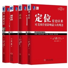 商戰定位經典叢書, 機械工業出版社, 艾·里斯(Al Ries)，傑克·特勞特(Jack Trout)