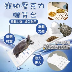 壓克力烏龜曬背台 寵物龜曬台 烏龜爬坡浮島 帶飼料槽 兩棲爬蟲曬台 水龜適用, 詳見包裝, 詳見包裝, 【壓克力曬背台】小號