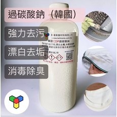 過碳酸鈉洗衣機槽清潔粉