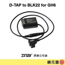 ZITAY D-TAP 轉 BLK22 假電池 for GH6 DT13 現貨