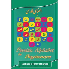 (英文圖書) Persian Alphabet for Beginners: Learn Farsi to Fluency and Beyond 平裝版, Persian Bell, 英文