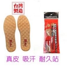 路豹真皮氣墊鞋墊 久站必備 吸汗透氣 台灣製造 足底筋膜炎適用