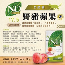 Farmina 法米納 無穀全齡貓GC5 全齡貓糧 無穀配方, 1.5kg, 1包, 野豬蘋果