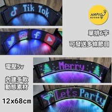 LED跑馬燈, 七彩, 1個