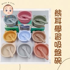 CCBABY 熊耳學習吸盤碗 附贈湯匙 副食品吸盤碗 寶寶學習餐具 學習碗, 藍色（單碗）