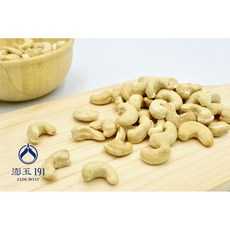 澎玉191烘焙腰果 烘焙薄鹽帶膜腰果 生腰果