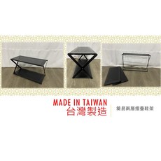 台灣製造 簡易兩層折疊鞋架, 黑, 1個