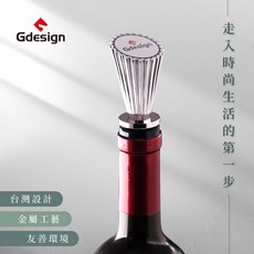 Gdesign 櫸享 酒器系列 齒輪造型酒瓶塞 G-SSJ001 304不鏽鋼 紅酒 香檳 葡萄酒 附底座