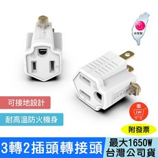 POLYWELL 寶利威爾 3轉2轉接頭, White