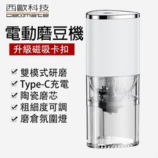 西歐科技 電動咖啡豆研磨機 (CME-CF800), CME-CF800