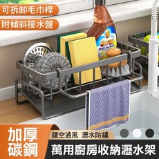 德利生活 萬用廚房收納瀝水架附抹布掛桿 傾斜瀝水盤 加厚碳鋼 瀝水防鏽 瀝水籃, 詳見商品包裝
