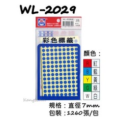 華麗牌 WL-2029 彩色標籤 7mm 圓點標籤 豆豆貼紙, 紅色 (包)