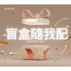 驚喜零食箱：解決選擇困難 糖果餅乾盲盒超值福袋, 詳見包裝