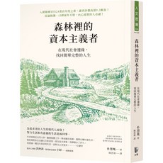 森林裡的資本主義者：在現代社會邊緣，找回簡單完整的人生／朴慧胤『魔法書店』, 先覺, 朴慧賢
