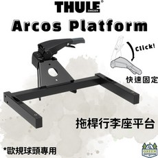 Thule Arcos Box 後拖車架 (歐規拖車球專用), Black, 1個