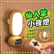 仙人掌小夜燈 人體感應 遙控 360度旋轉 床頭燈 寶寶夜燈 時鐘 隔日到貨, 時鐘款,薄荷綠, 綠
