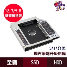 光碟機轉接盒/12.7mm 9.5mm/SSD/硬碟托架/SATA3/硬碟轉接架/固態硬碟/2023年新款, 9.5mm
