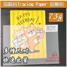 描圖紙, A3描圖紙/硫酸紙73G/100張