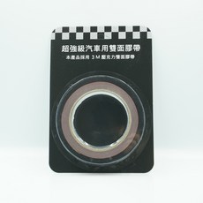 3M 超強級汽車用雙面膠帶 高黏性耐高溫防水 汽車內飾固定 DIY黏貼, 1cm