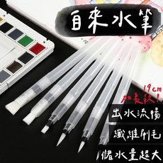 台灣現貨 自來水筆 水筆 儲水筆 水彩筆 寫生畫筆 多款可選 附發票, 0, 1個