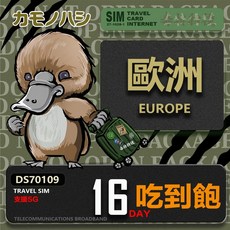 鴨嘴獸 Travel Sim 歐洲吃到飽網卡 - 歐洲上網卡 5G高速, 16天吃到飽