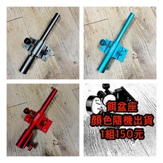 台灣愛釣魚特製冰箱四件組 砲台架 雨傘架 漁網架 釣魚冰箱專用 鎂鋁合金材質 冰箱配件, 餌盆架不挑色, 詳見包裝, 詳見包裝