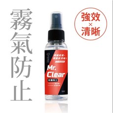防御工事 防霧特工強效鏡片防霧噴霧 (50ml), 1