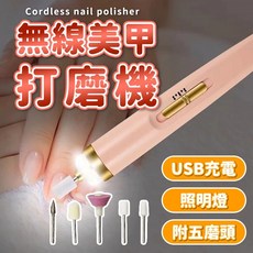 磨甲機 電動磨甲機 美甲打磨機 美甲機 指甲打磨機 拋光機 電磨機 拋光機 電動打磨機 美甲工具, 1個, 無線美甲打磨機