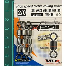 丸七釣具 鉅灣 高速三連轉環 路亞 磯釣 前打 船釣 沉底 大物 鐵板 深海釣 釣魚釣蝦零件配件, 詳見包裝, 詳見包裝, #2/0 號