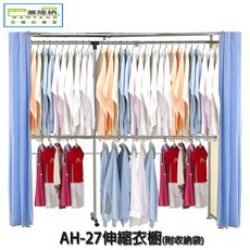 巴塞隆納AH-27伸縮衣櫥(附福氣收納袋)可調式衣架, 天空藍, 粉嫩橘