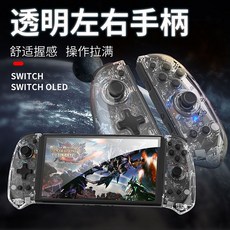 良值 Switch OLED 副廠透明JoyCon 控制器手把 (喚醒/體感), 透明, 1套