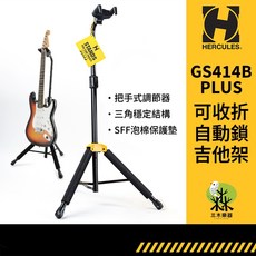 Hercules GS414B PLUS 吉他架 海克力斯 底靠式 可收折 自動鎖 民謠吉他 電吉他 貝斯, 1個