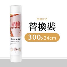 一次性菜板墊, 替換裝, 1個