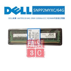 DELL 戴爾 SNPP2MYXC/64G 64GB 伺服器記憶體 ECC RDIMM 3200AA 高速傳輸 穩定相容